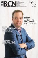 週刊BCN vol.1682 (発売日2017年06月19日) 表紙
