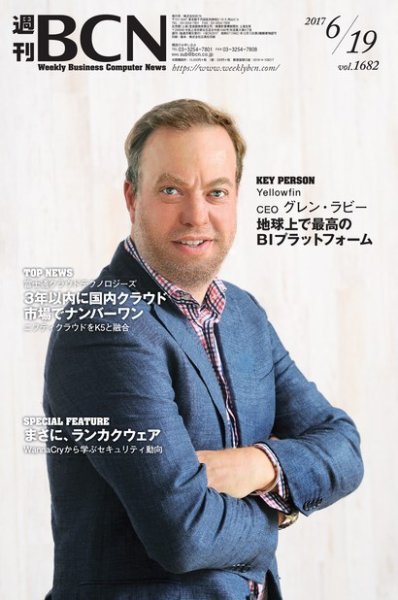週刊BCN vol.1682 (発売日2017年06月19日) 表紙