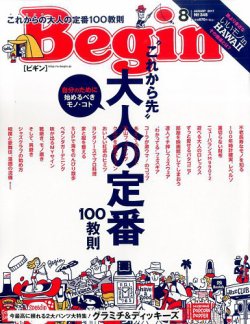 雑誌 定期購読の予約はfujisan 雑誌内検索 今井純子 がbegin ビギン の17年06月16日発売号で見つかりました