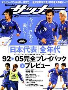 サッカーマガジン 6/12号 (発売日2007年05月29日) 表紙