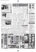 The Bunka News 2017年06月19日発売号 表紙
