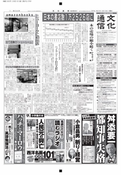 The Bunka News 2017年06月19日発売号 表紙