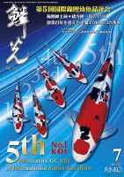 鱗光 表紙