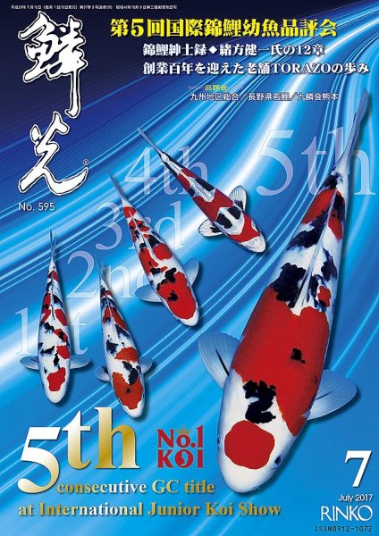 鱗光 2017年06月15日発売号 表紙
