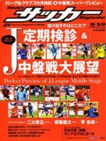 サッカーマガジン 6/19号 (発売日2007年06月05日) 表紙