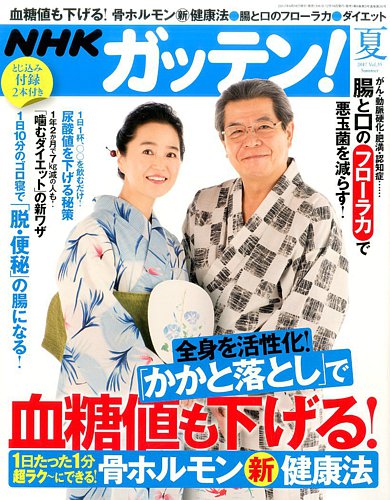 NHKためしてガッテン : 雑学読本 15 健康、雑学、ダイエット、ストレッチ NHK ためしてガッテン 2003 夏 創刊号 計るだけダイエット初公開