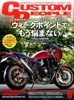 カスタムピープル No.170 表紙