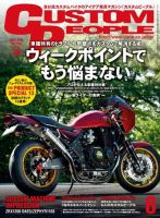 カスタムピープル No.170 (発売日2017年06月16日) 表紙