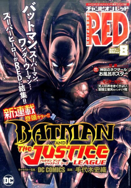 チャンピオンRED(レッド)  2017年8月号 (発売日2017年06月19日) 表紙