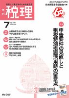 月刊　税理 7月号 表紙