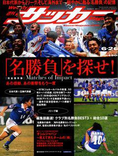 サッカーマガジン 6/26号 (発売日2007年06月12日) 表紙