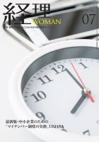 月刊経理ウーマン 2017年7月号 表紙