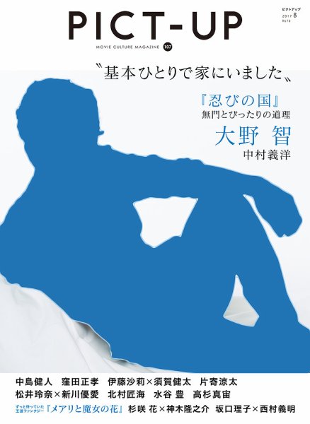 ピクトアップ 107号 (発売日2017年06月17日) 表紙