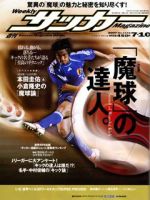 サッカーマガジン 7/10号 (発売日2007年06月26日) 表紙