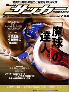 サッカーマガジン 7/10号 (発売日2007年06月26日) 表紙