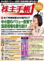 株主手帳 2017年7月号 (発売日2017年06月17日) 表紙