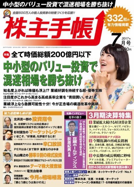 株主手帳 2017年7月号 (発売日2017年06月17日) 表紙