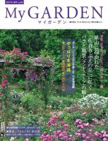 季刊マイガーデン 83号 (発売日2017年06月16日) 表紙