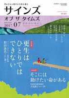 サインズ・オブ・ザ・タイムズ 2017年06月20日発売号 表紙