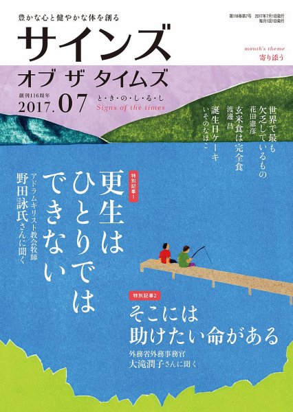 サインズ・オブ・ザ・タイムズ 2017年06月20日発売号 表紙