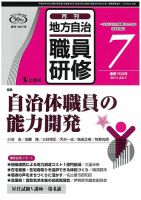 地方自治職員研修 2017年7月号 (発売日2017年06月17日) 表紙
