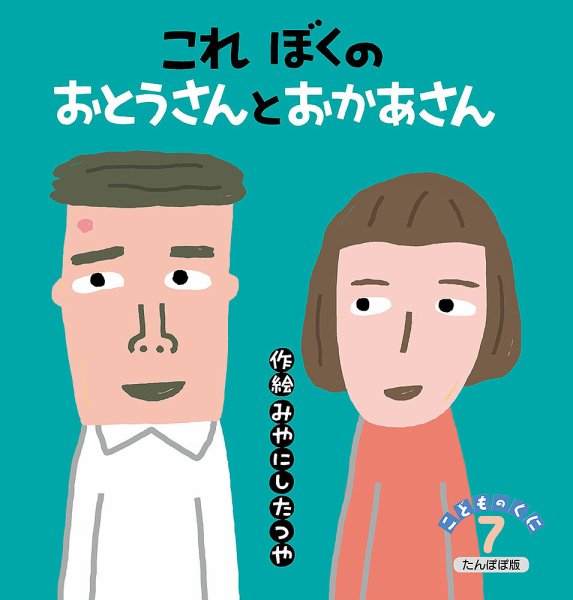 こどものくに　たんぽぽ版 7月号 (発売日2017年06月20日) 表紙