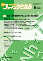 ファインケミカル 2017年6月号 表紙