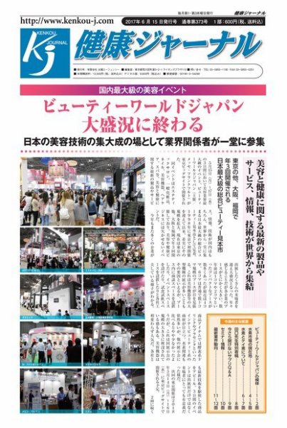 健康ジャーナル 373 (発売日2017年06月15日) 表紙