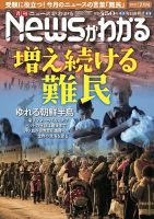 月刊ニュースがわかる 2017年7月号 表紙