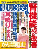 健康365 2017年8月号 表紙