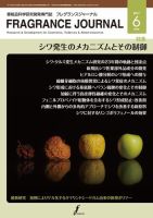 フレグランスジャーナル (FRAGRANCE JOURNAL) No.444 (発売日2017年06月15日) 表紙