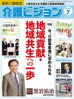 介護ビジョン 2017年7月号 (発売日2017年06月20日) 表紙