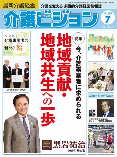 介護ビジョン 2017年7月号 (発売日2017年06月20日) 表紙
