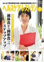 ヘルスケア・レストラン 2017年7月号 (発売日2017年06月20日) 表紙