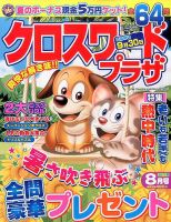 クロスワードプラザ 2017年8月号 表紙