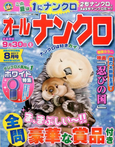 オールナンクロ 2017年8月号 (発売日2017年06月19日) 表紙