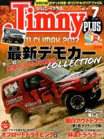 ジムニープラス（jimny plus) No.76 表紙