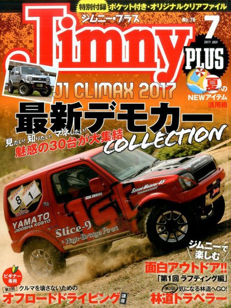 ジムニープラス（jimny plus) No.76 (発売日2017年06月15日) 表紙