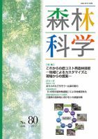 森林科学 No.80 表紙