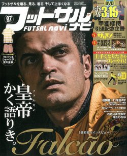 フットサル コレクション ナビ 雑誌