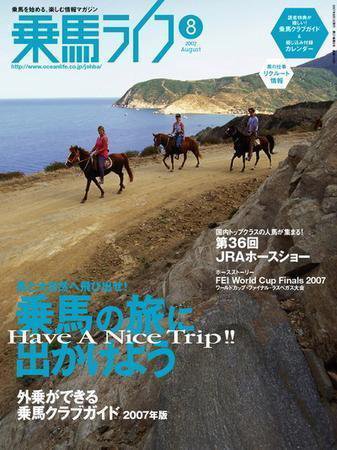 UMA LIFE（ウマライフ） 8月号 (発売日2007年06月25日) 表紙
