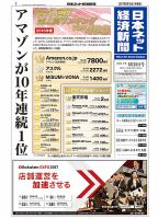 日本ネット経済新聞 表紙