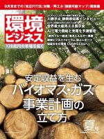 環境ビジネス 2017年夏号 表紙