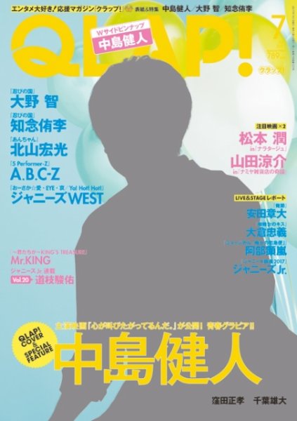 QLAP！（クラップ） 2017年7月号 (発売日2017年06月15日) 表紙