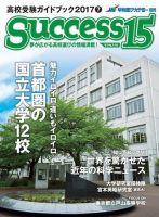 サクセス15 2017 7月号 表紙