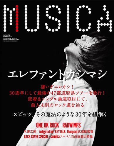 MUSICA（ムジカ） 2017年7月号 (発売日2017年06月15日) | 雑誌/電子