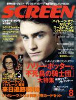 SCREEN（スクリーン） 8月号 (発売日2007年06月21日) 表紙