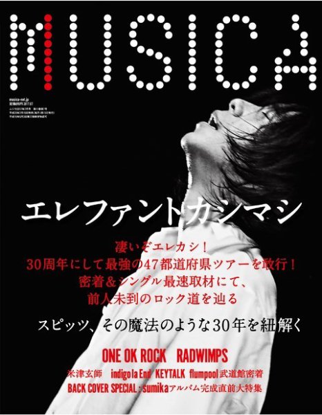 MUSICA（ムジカ） 2017年7月号 (発売日2017年06月15日) 表紙