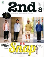 2nd（セカンド） 2017年8月号 表紙
