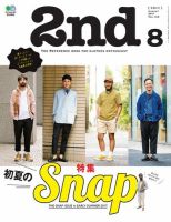 2nd（セカンド） 2017年8月号 (発売日2017年06月16日) 表紙